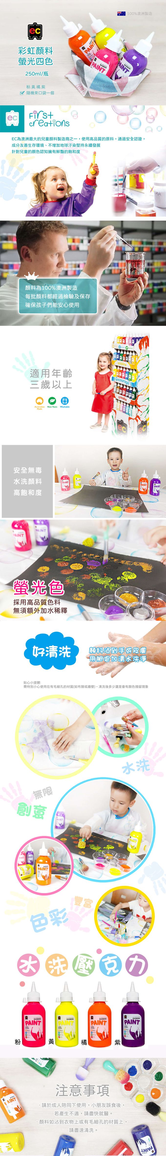 澳洲 EC - 彩虹顏料螢光4色組-250ml*4入-粉、黃、橘、紫  (1束口袋隨機)