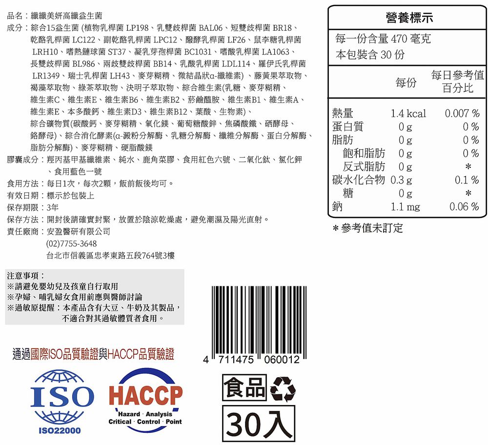 纖纖美妍高纖益生菌-30顆/盒