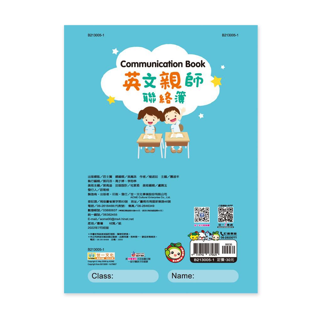 (16K)英文親師聯絡簿(平)
