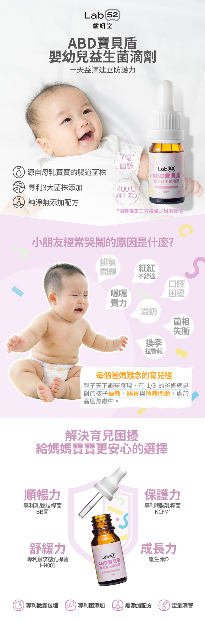 齒妍堂 - ABD寶貝盾嬰幼兒益生菌滴劑-10ml