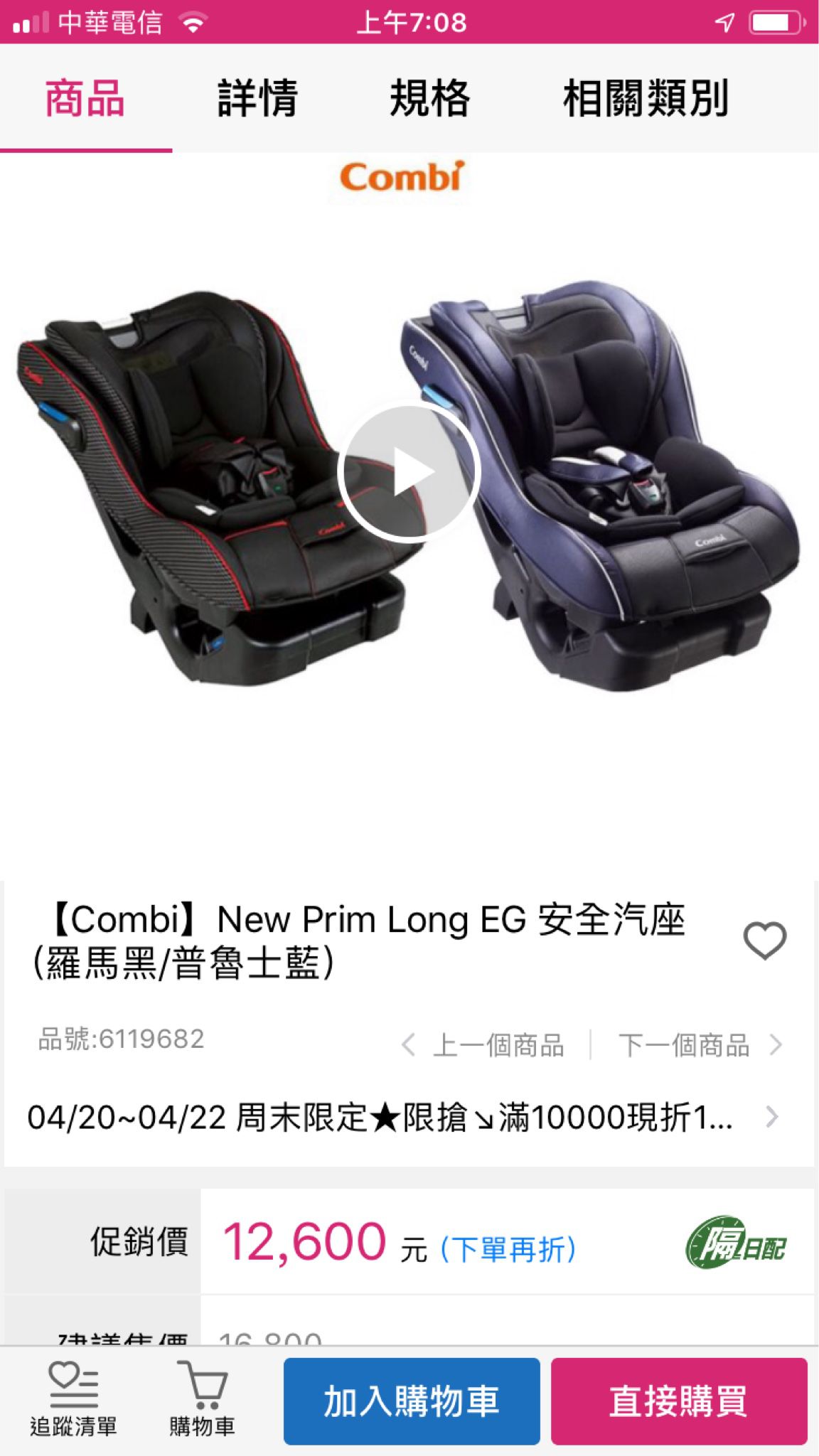 combi 0到7歲安全座椅九成新NT-8500（羅馬黑）