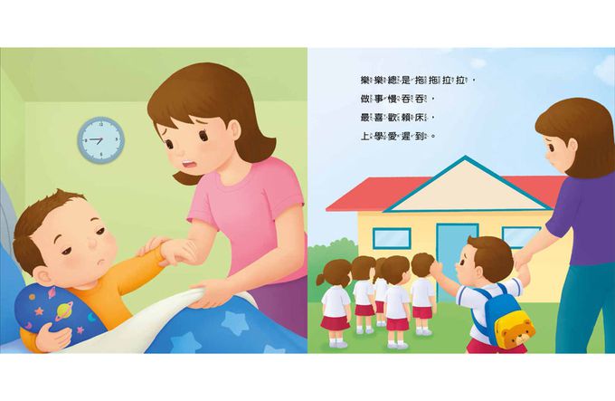 好習慣小繪本：把事情做好再玩