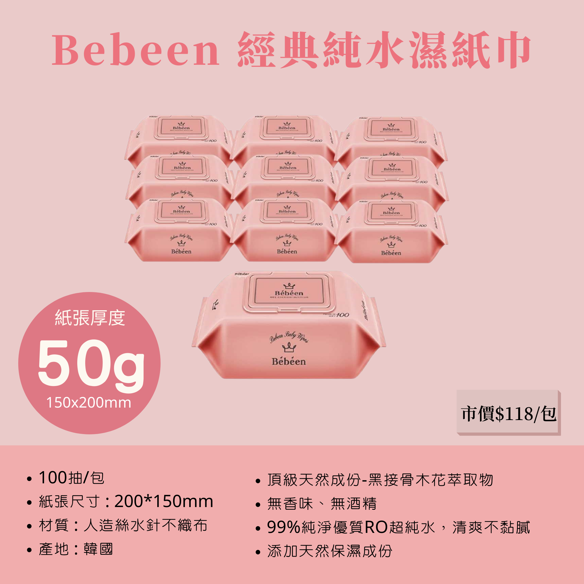 韓國 bebeen - 加厚版純水濕紙巾-10包入-紫-(80抽/包)
