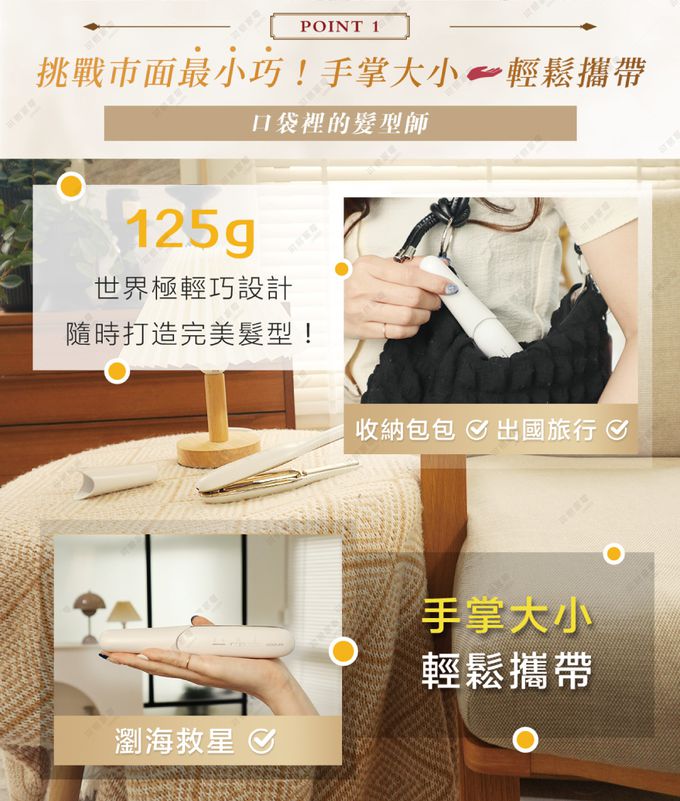 日本KOIZUMI小泉成器-珍珠離子夾，專為瀏海與細部造型設計的超輕便攜離子夾