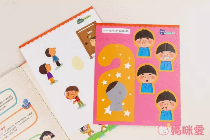 我愛上學：第一天去上學