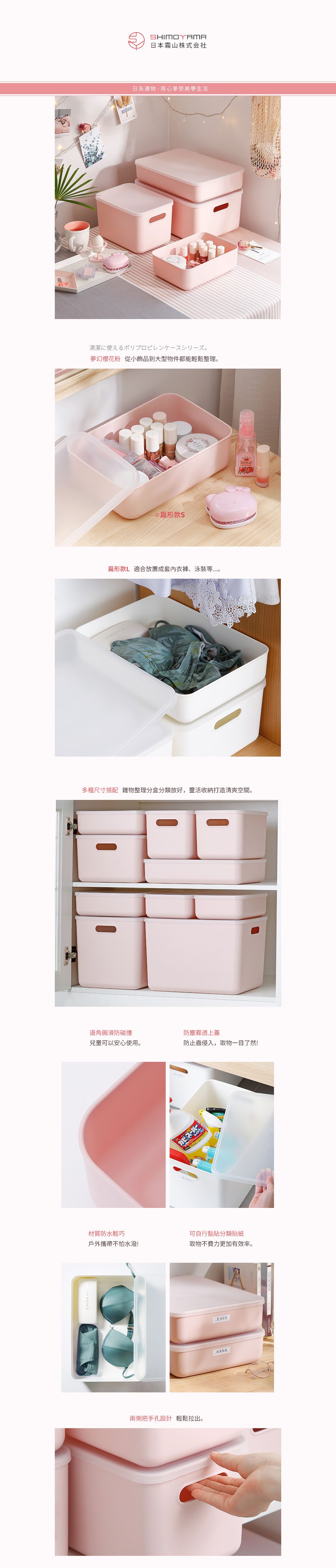 日本霜山 - 無印風霧面附蓋扁形收納盒-櫻花粉-S-3入