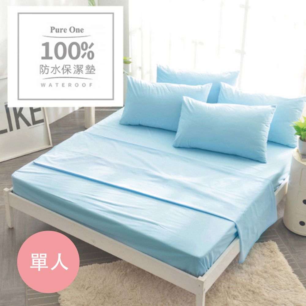 Pure One - 100%防水 床包式保潔墊-水漾藍-單人床包保潔墊
