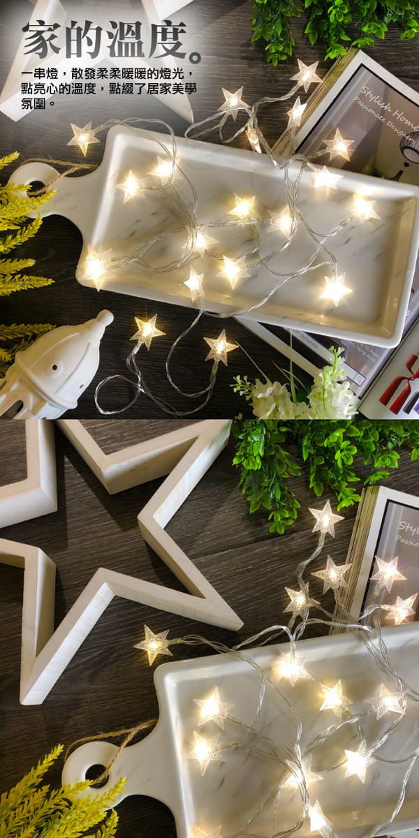 TROMSO - 星星燈串/聖誕燈飾/耶誕掛飾配件-超值2入組-LED電池盒式-暖黃光 (約300cm)-一串20燈/約80g