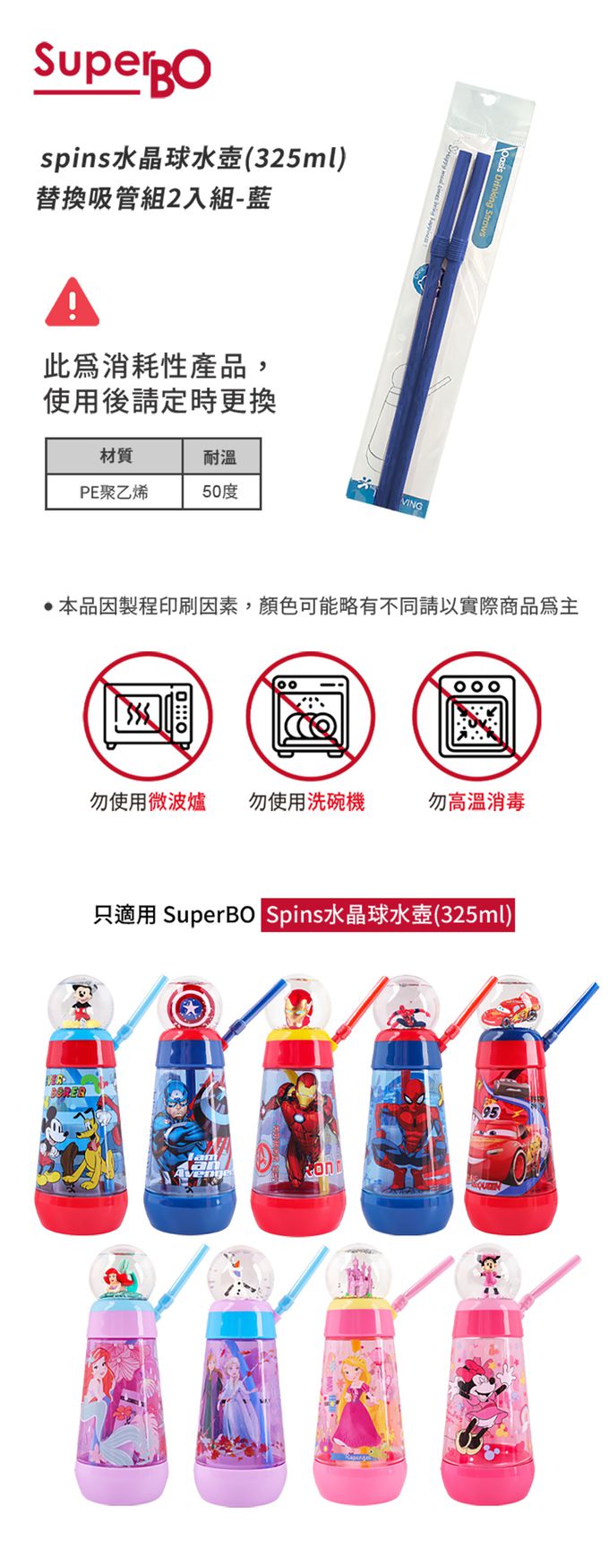 SuperBO - 水晶球水壺-替換吸管2入組-藍-325ml