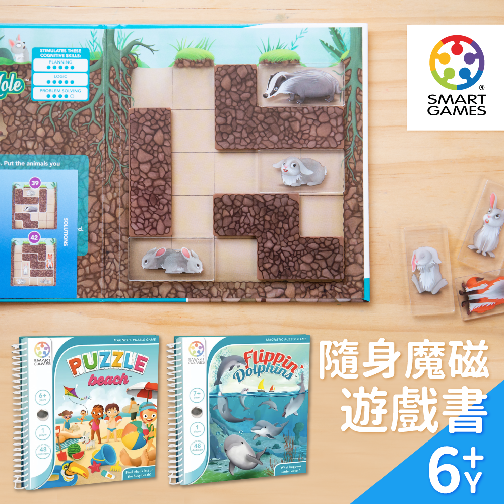 Smart Games 魔磁隨身遊戲全系列 打發時間必備 讓孩子動手動腦不無聊 媽咪愛