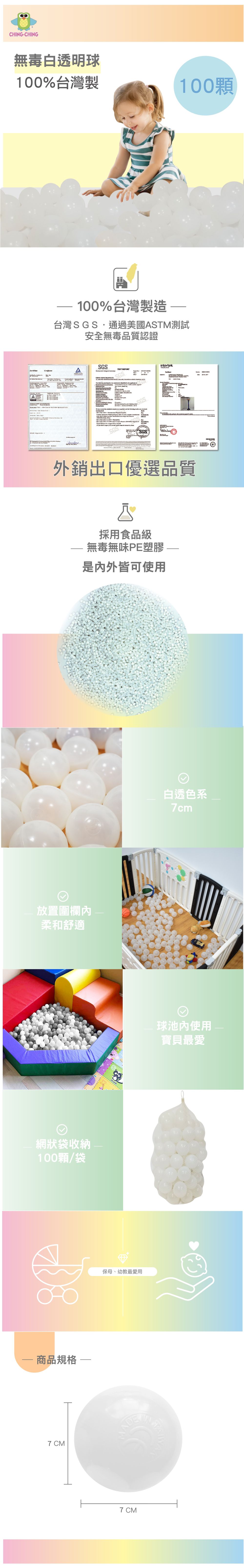親親 Ching Ching - 100%台灣製 無毒白透塑膠球 (100顆/袋)