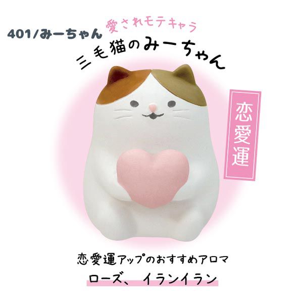 日本 DECOLE - 療癒精油陶土擴香石小公仔擺飾-風水運勢款-戀愛運 (約4.8x5.2x5.6cm)