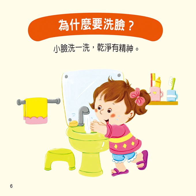 寶寶問媽媽答：生活常規(附QR code)