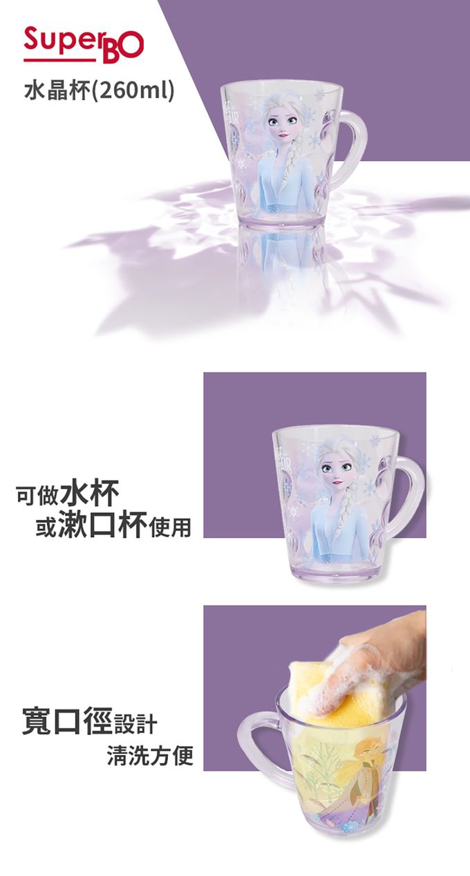 SuperBO - 水晶杯-冰雪奇緣-260ml