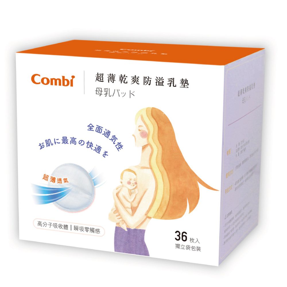 日本 Combi - 超薄乾爽防溢乳墊-30+6片