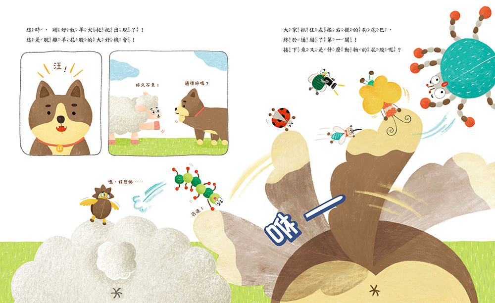 屁股裁判：屁屁運動會