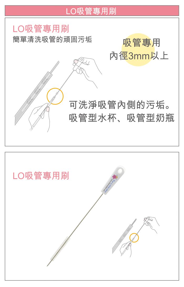 日本 Richell 利其爾 - LO 吸管專用刷
