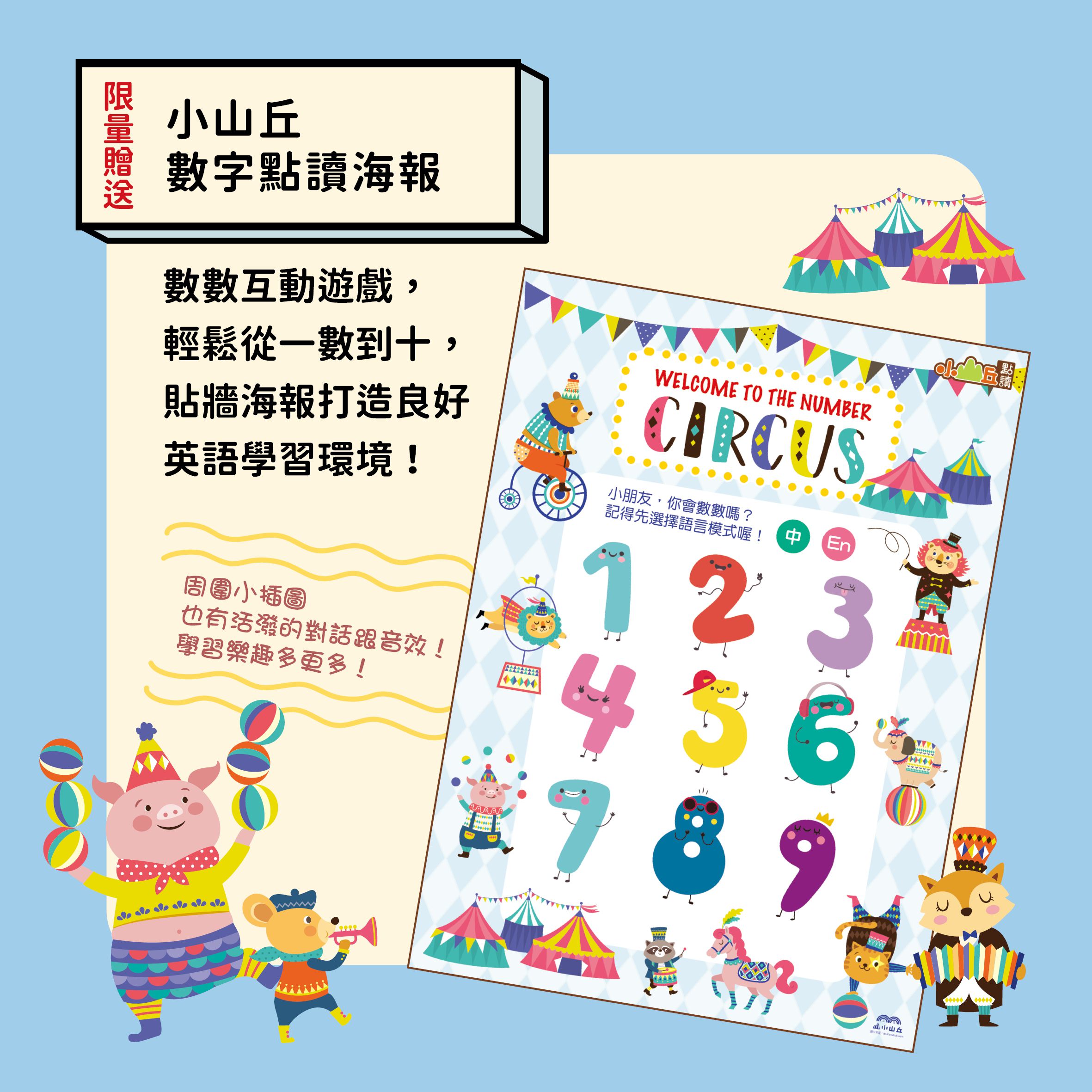 小山丘 - 中英雙語翻翻點讀寶盒-【小山丘點讀系列】