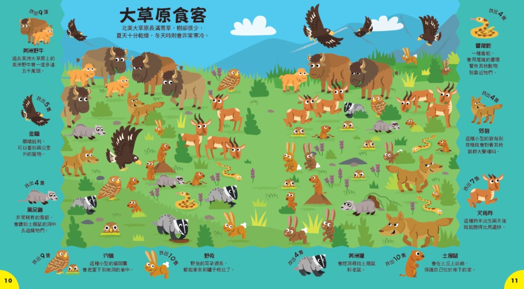 小偵探找一找-3：野生動物在哪裡？