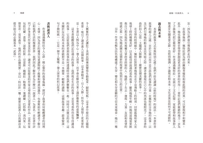 最後一位說書人