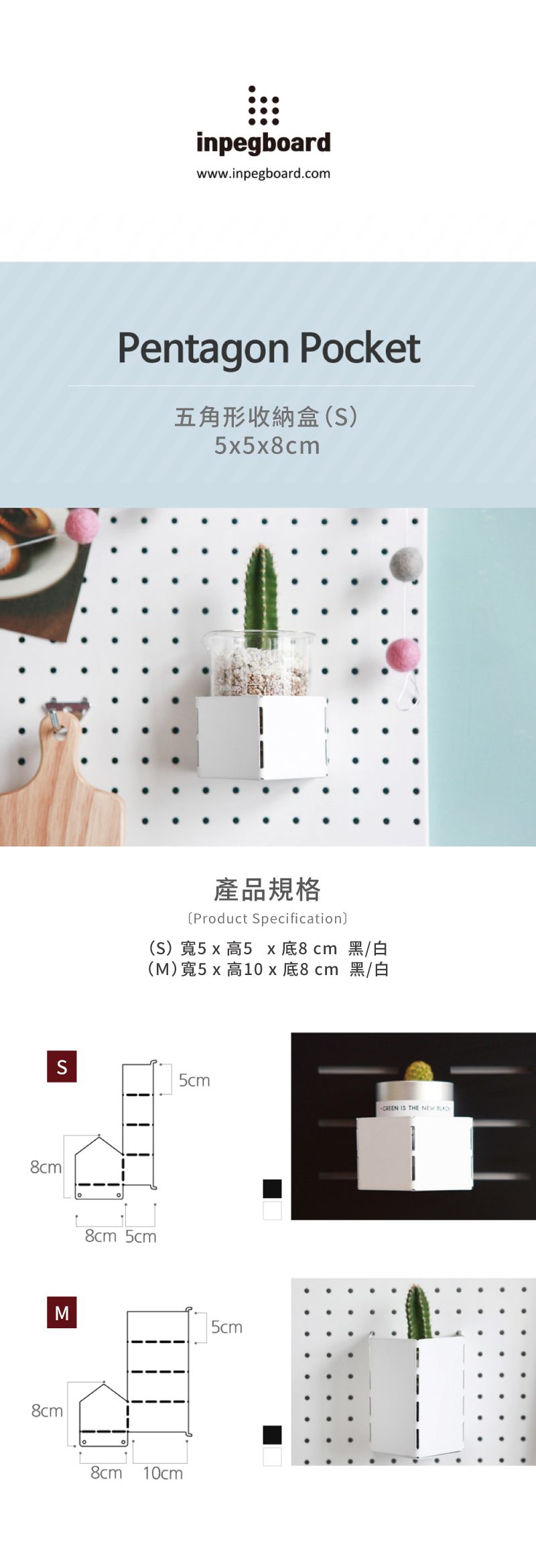 完美主義 Peachy Life - inpegboard洞洞板專用-五角形收納盒S-黑色