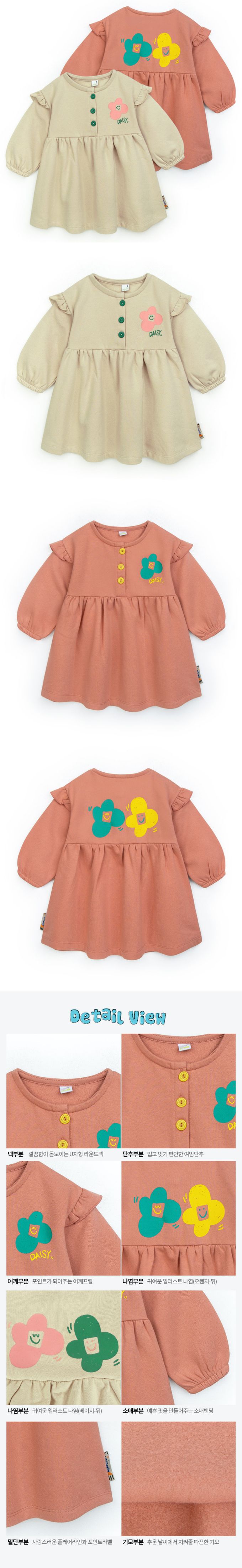 韓國 Pimpollo - DAISY印花內裡磨毛洋裝-乾燥玫瑰粉