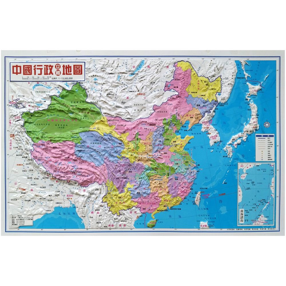 中國行政立體地圖-立體圖 (39.3 x 54.5 cm)