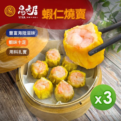 蝦仁燒賣(15入/盒)(315g)_3盒組-315g