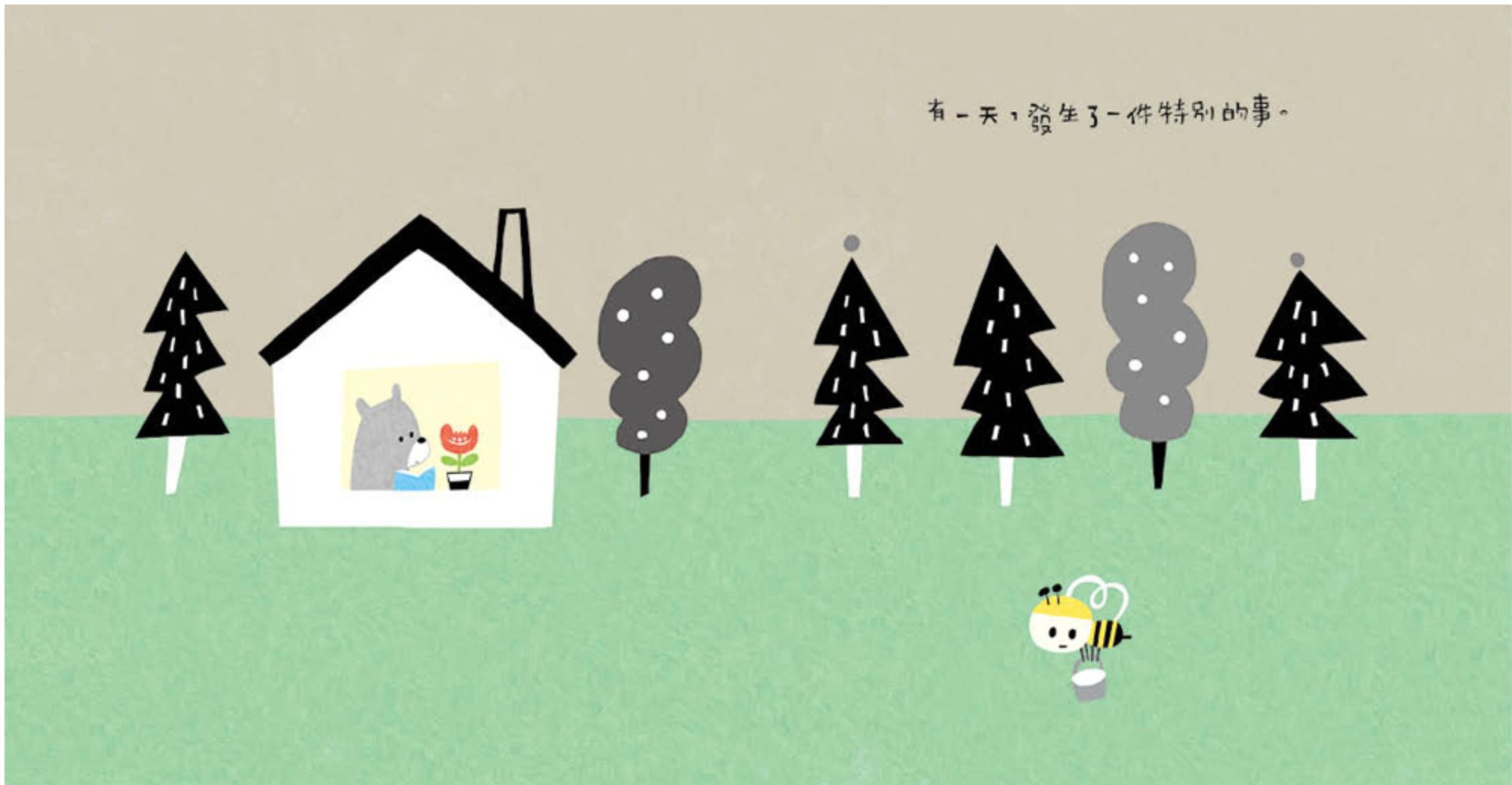 熊的小花園(有驚喜立體花園唷)