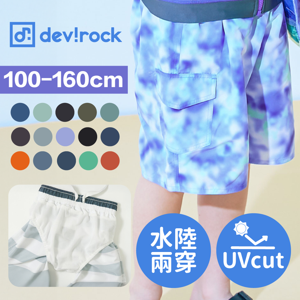 抗UV沙灘褲【日本devirock】樂天No.1 定番好動褲多色可選