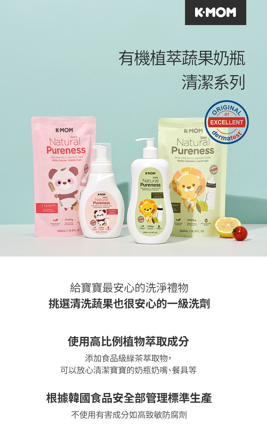 MOTHER-K - 有機植萃蔬果奶瓶清洗液-補充包-500ml