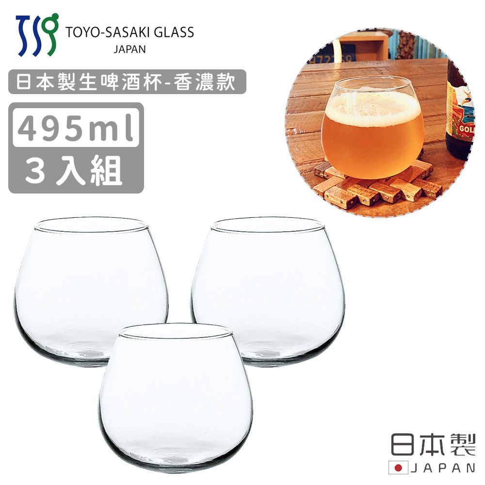 TOYO-SASAKI GLASS 東洋佐佐木 - 日本製 生啤酒杯495ml-香濃款-3入組