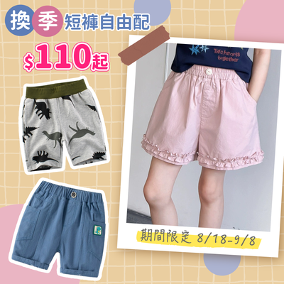 #史上最齊全！精選人氣品牌春夏短褲一次入手，早秋首波折扣限時開搶⚡
