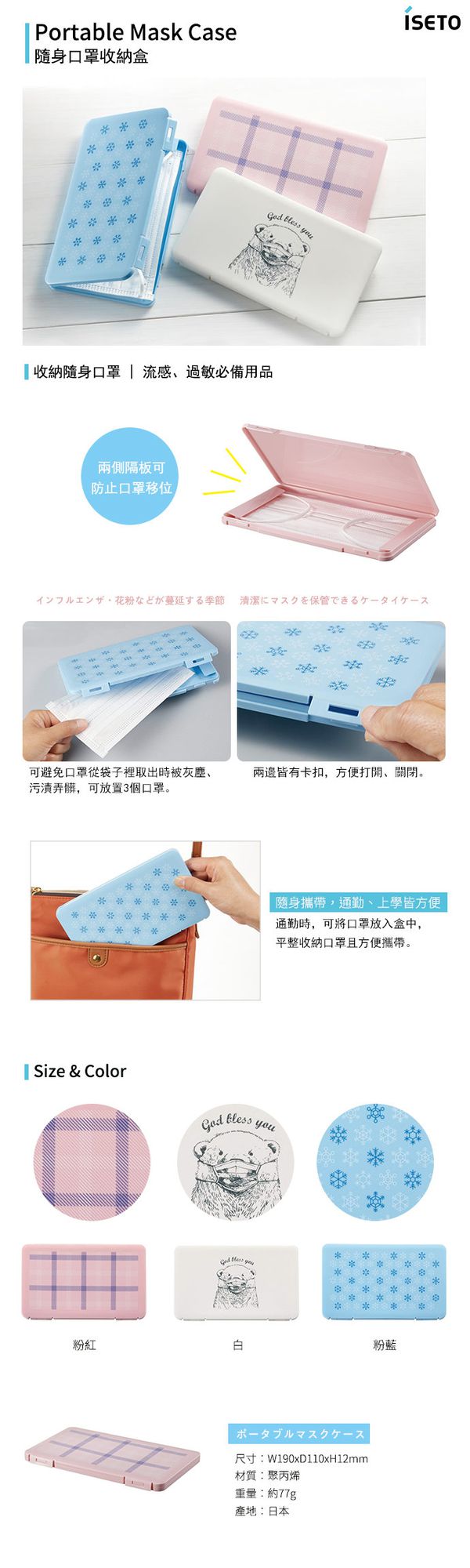日本ISETO - 隨身口罩收納盒-2入-粉