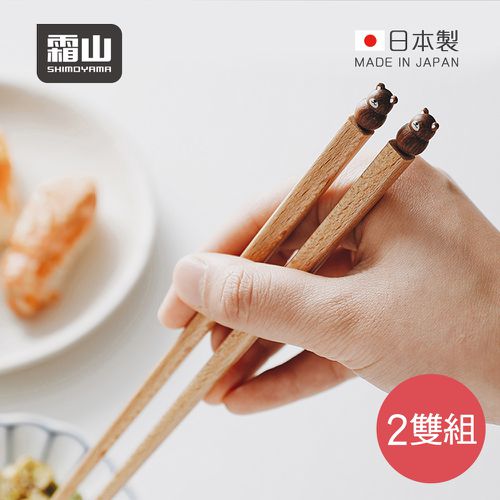 日本霜山 - 日本製圓滾滾動物系列木筷(19.5cm)-小熊-2雙組