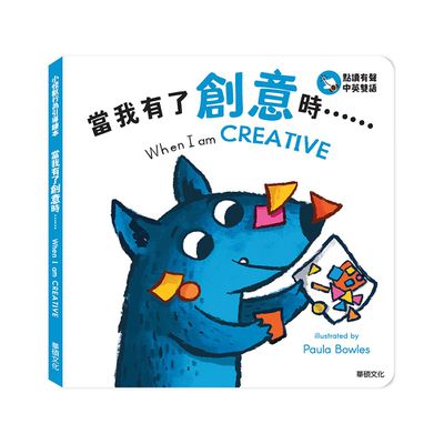 當我有了創意時......When I am CREATIVE︱小怪獸行為引導繪本