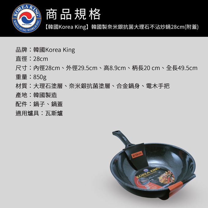 韓國Korea King - 韓國製奈米銀抗菌大理石不沾炒鍋-(附蓋)-28cm