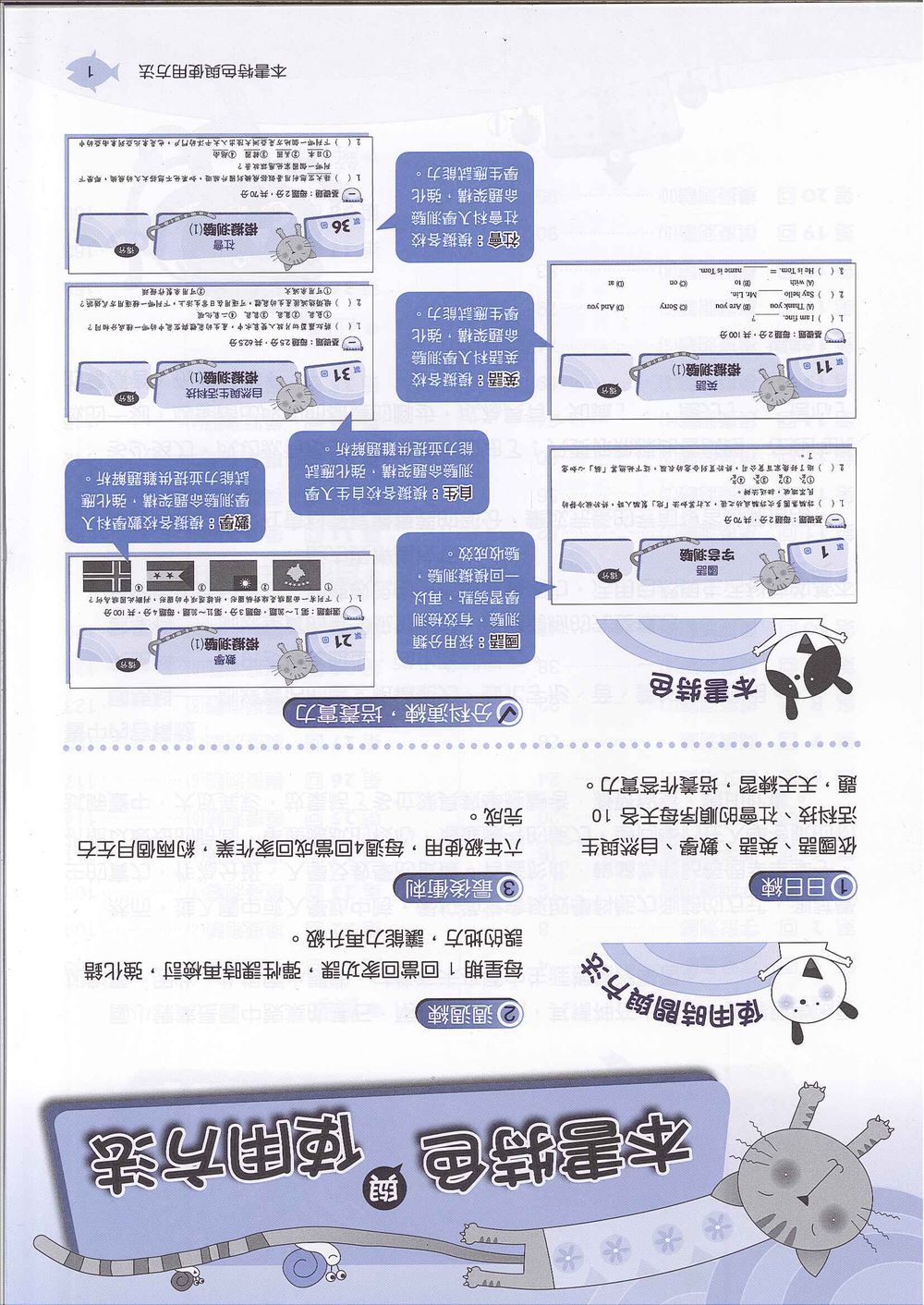 升國中新生入學測驗