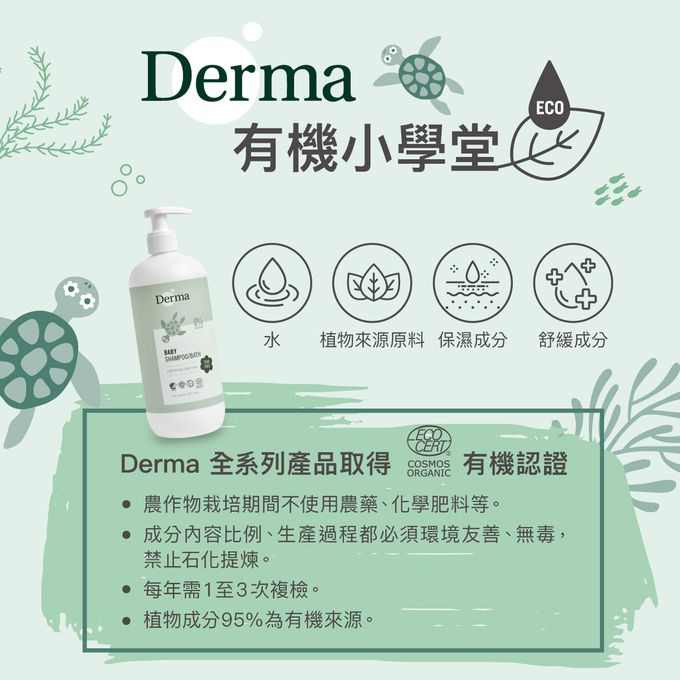 丹麥德瑪Derma - 寶寶有機洗髮沐浴露家庭號500ml-500ml