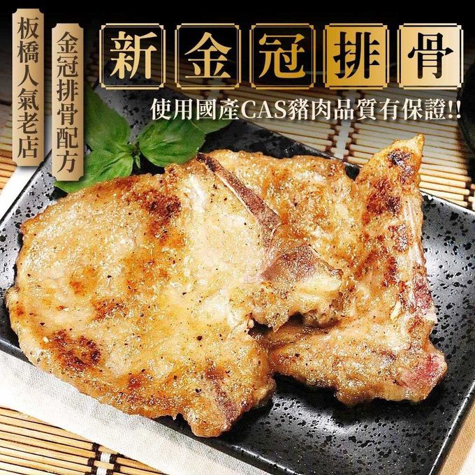 拌伴餐飲 - 新板新金冠排骨-生醃排骨-145g/片