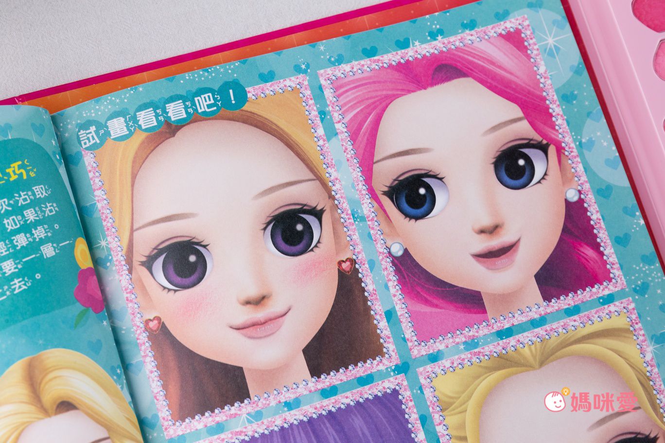 \遊戲書盛宴/ 安全無毒彩妝遊戲書 和百變茉莉一起變漂亮☆