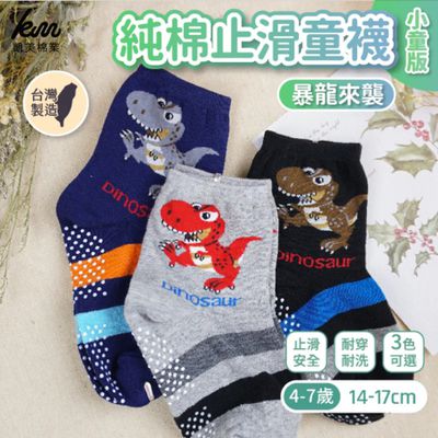 凱美棉業 - MIT台灣製 純棉止滑童襪-暴龍來襲 小童 4-7歲-隨機出色 (14-17cm)-16雙組