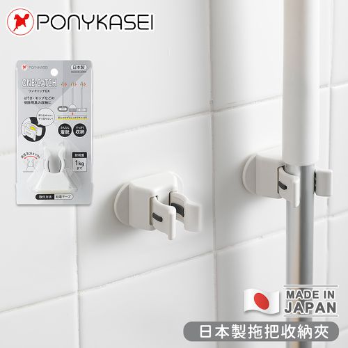 PONYKASEI - 日本製拖把收納夾-3件組