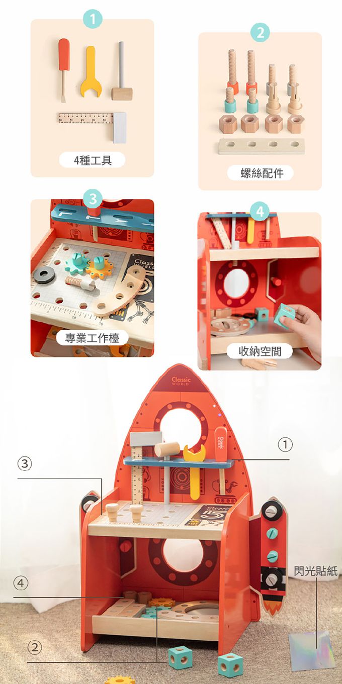 德國 ClassicWorld - 火箭工具台
