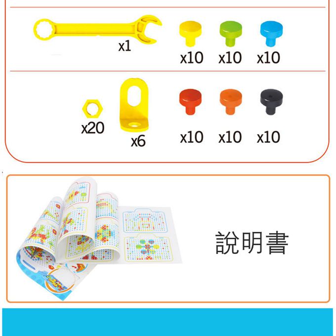 Vanibaby - 電鑽積木 237件組 螺絲拼圖箱