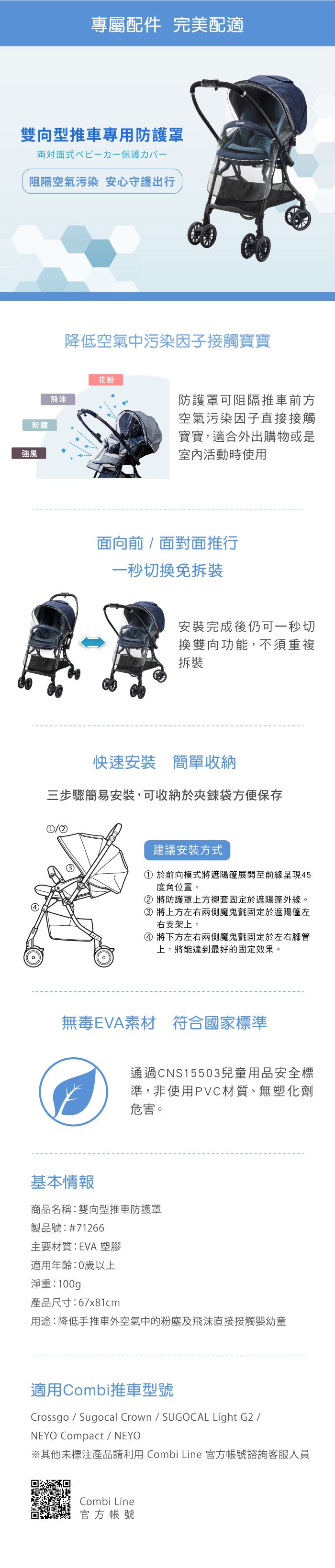日本 Combi - 雙向型手推車防護罩