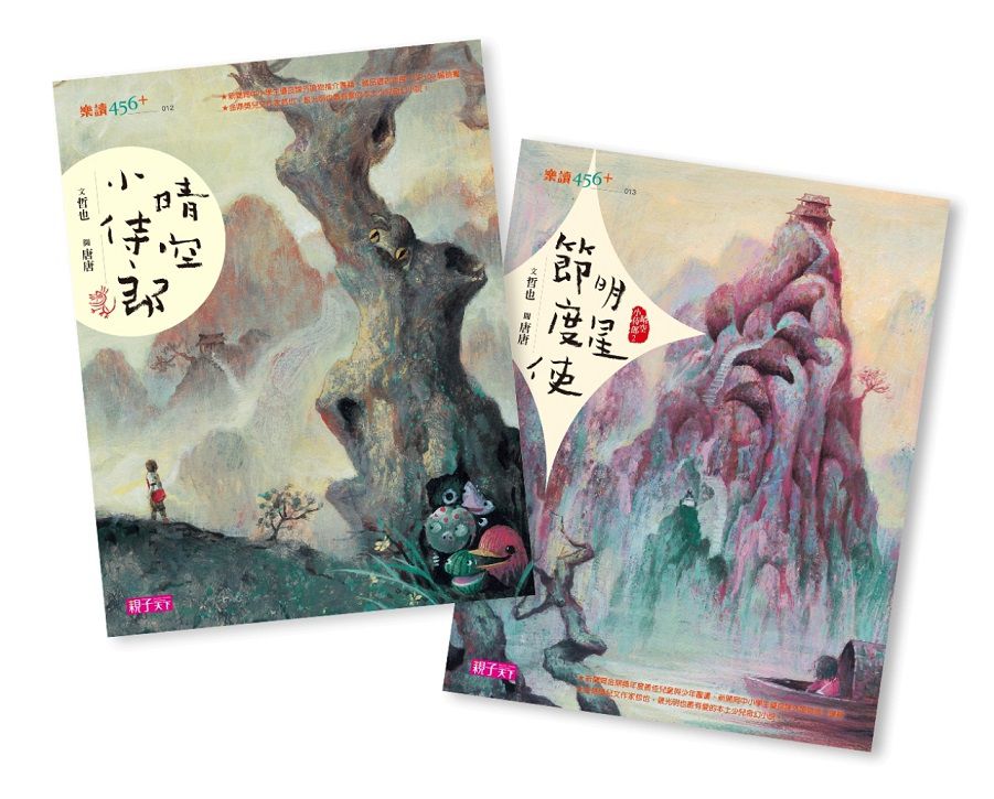 晴空小侍郎套書