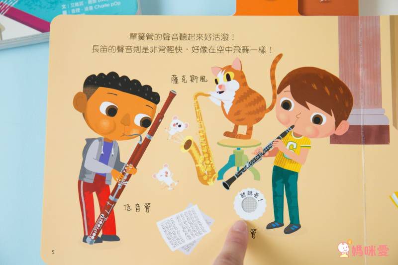 音效書新品上市♔孩子的第一本古典音樂啟蒙 ♫