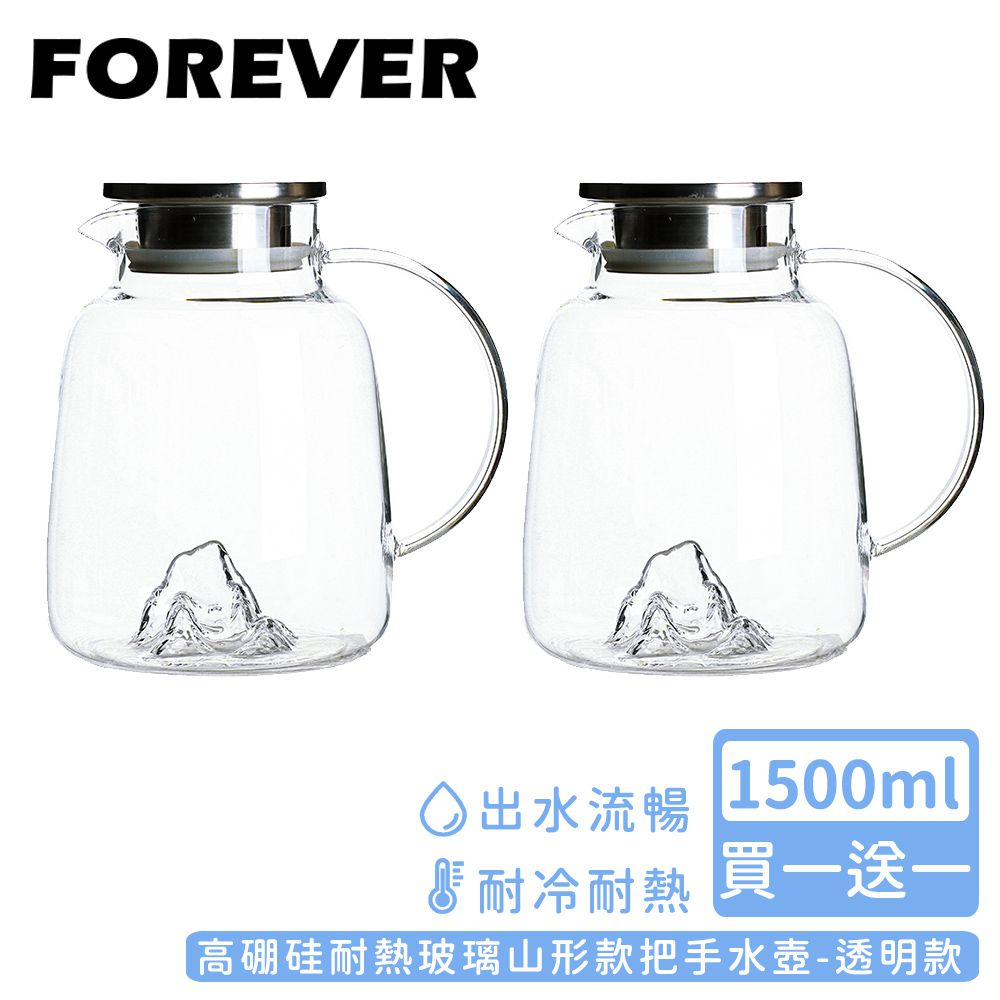 日本 FOREVER - (買一送一) 高硼硅耐熱玻璃山形款把手水壺1500ml-透明款
