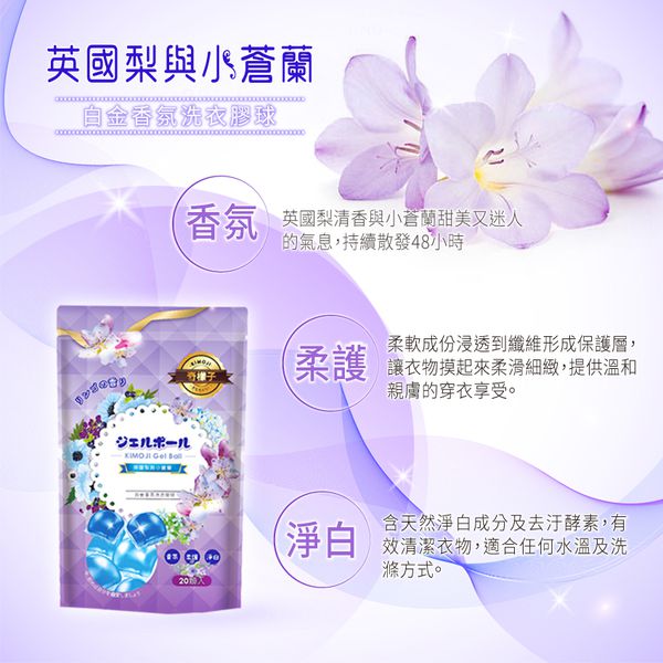 奇檬子 - SGS香氛小蒼蘭洗衣膠球-20顆入*6包